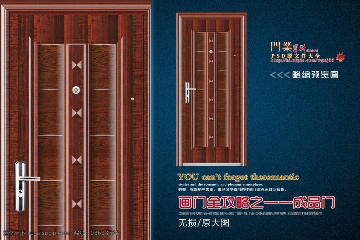 分层 安全门 分层图 钢木门 画册 进户门 门 门框 画 全攻略 成品 模板下载 门套 门架 样本 画门 成品门 移门 室内门 木门 仿铜门 画门全攻略之 源文件 家居装饰素材