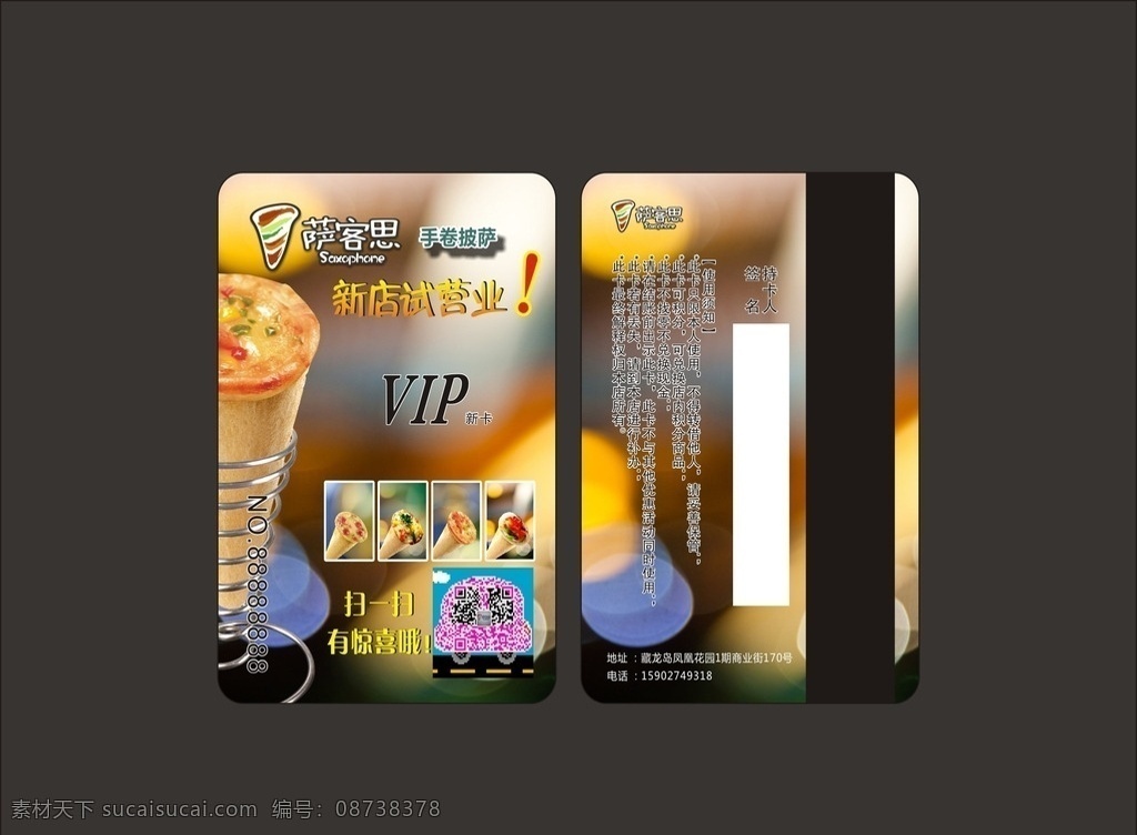 披萨店卡 披萨 披萨店 卡 pvc卡 vip vip会员卡 会员卡 贵宾卡 钻石卡 储值卡 条码卡 磁条卡 矢量图 披萨会员卡 披萨贵宾卡 vip卡模板 名片卡片