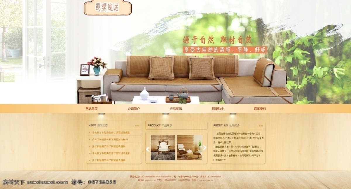 木质 家居 沙发 网页 家居网站 木质风格网站 白色