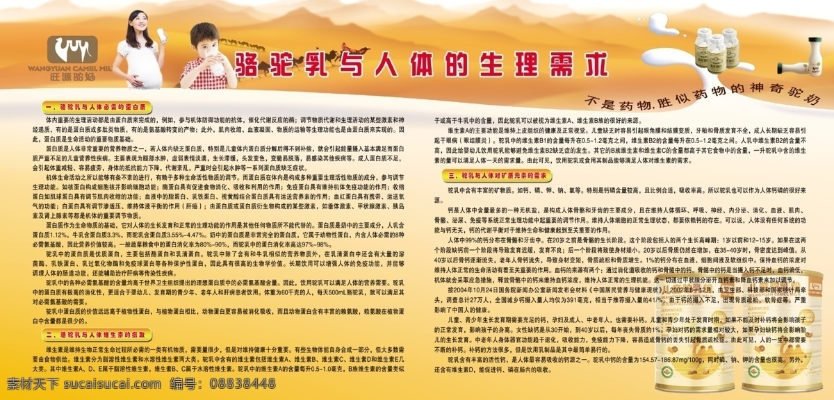 旺 源 驼 奶 骆驼 旺源驼奶 骆驼奶 旺源 驼奶 标志 沙漠 驼队 丝绸之路