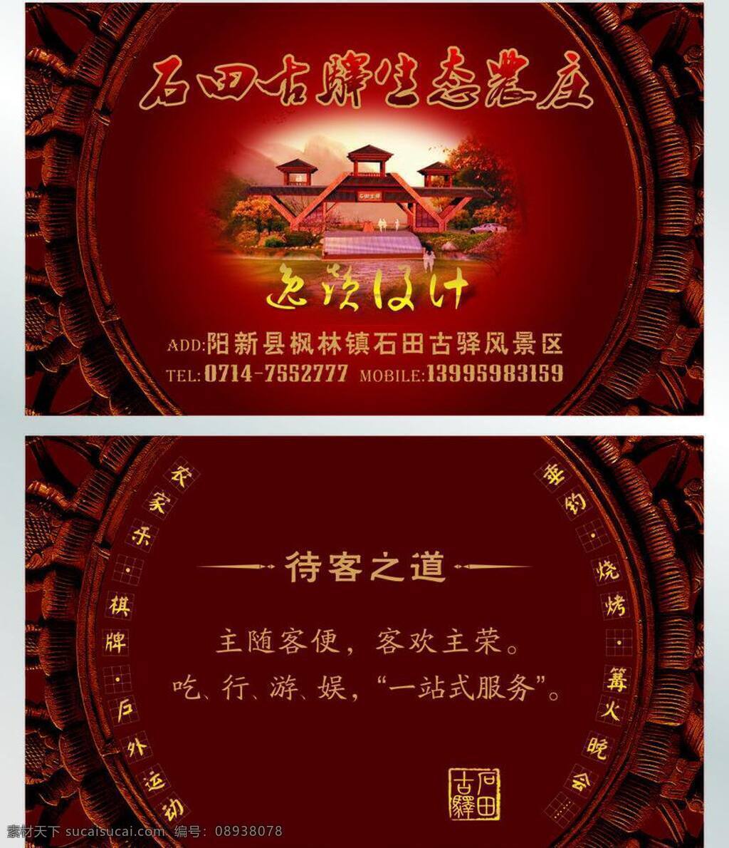 餐饮 吃喝玩乐 垂钓 风景区 古朴 户外运动 花纹 聚餐 名片矢量素材 名片模板下载 名片 农庄 生态农庄 农家乐 棋牌 烧烤 篝火晚会 树桩 年轮 待客之道 休闲 旅游区 木雕 木刻 木雕边框 名片卡片 矢量 名片卡 广告设计名片