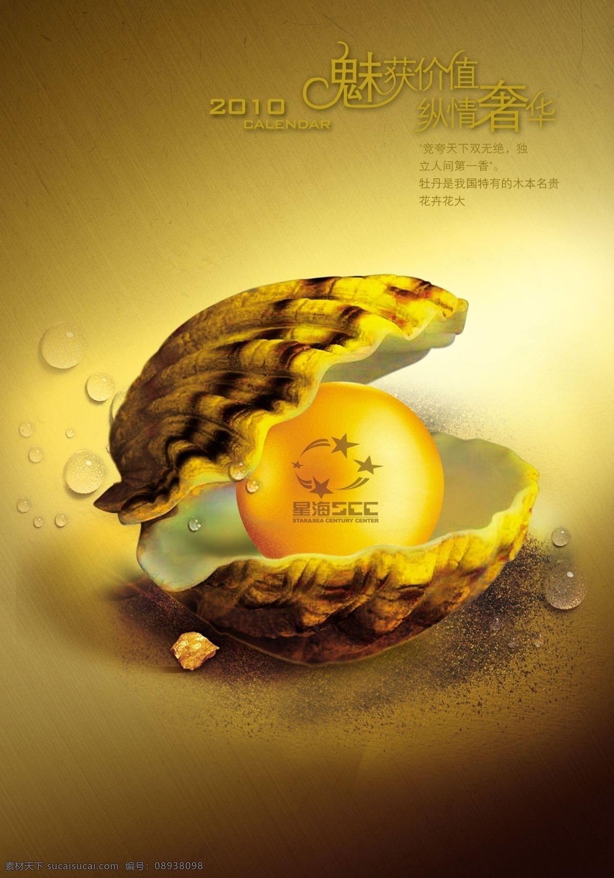 河蚌 藏 珍珠 水滴 阳光 psd源文件