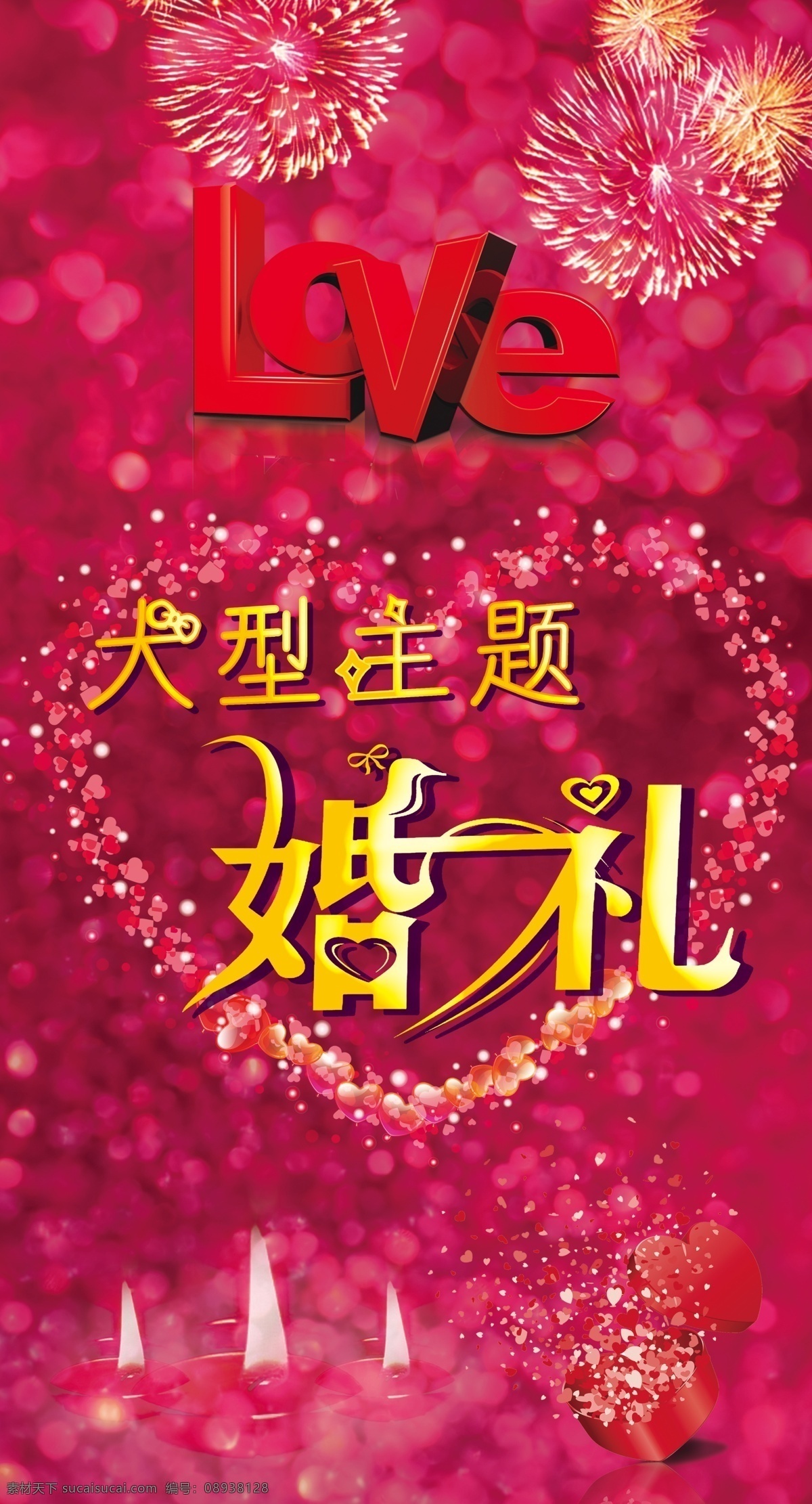 love 大型 主题 婚礼 花海 婚礼艺术字 婚庆背景 婚庆广告 婚庆海报 婚庆素材模板 蜡烛 梦幻背景 喜庆背景 婚庆 广告 大型主题婚礼 大型主题字体 心形 烟花 psd源文件