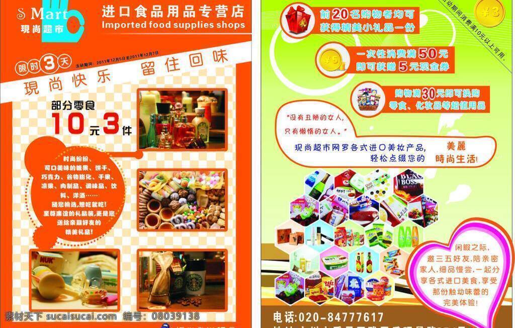 dm宣传单 超市宣传单 促销 化妆品 咖啡 零售 奶瓶 食品 进口 日用品 宣传单 进口日用品 香水 优惠券 矢量 名片卡 优惠券代金券