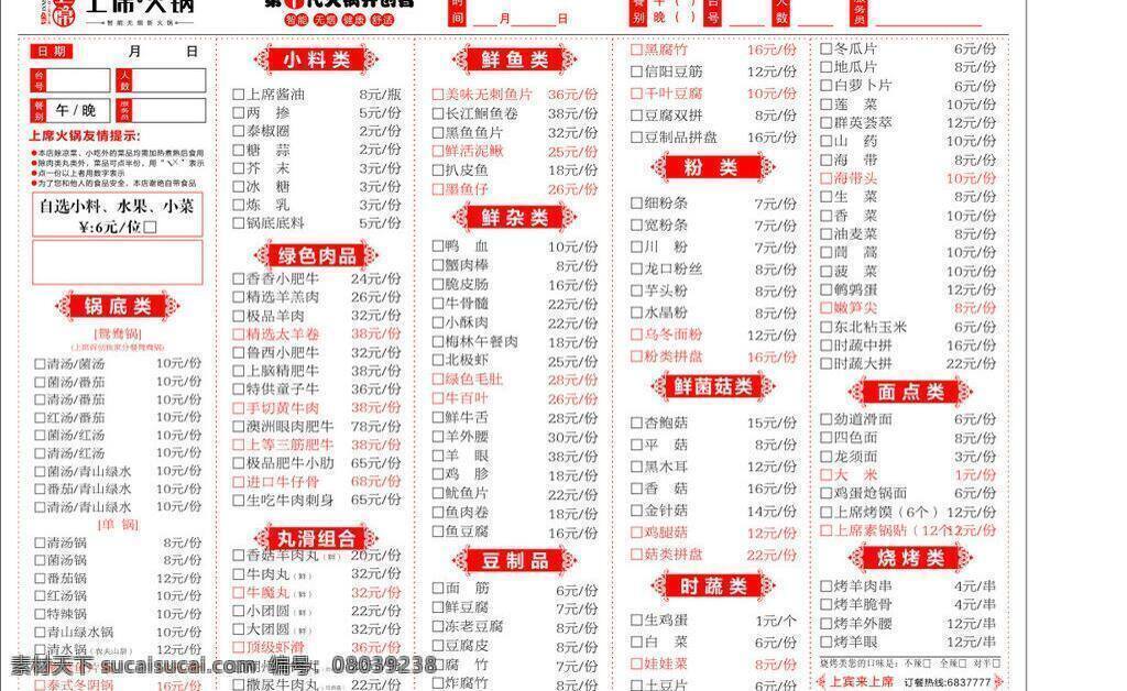菜单菜谱 点菜单 红色 火锅 上席 点菜 单 矢量 模板下载 传统菜单 psd源文件