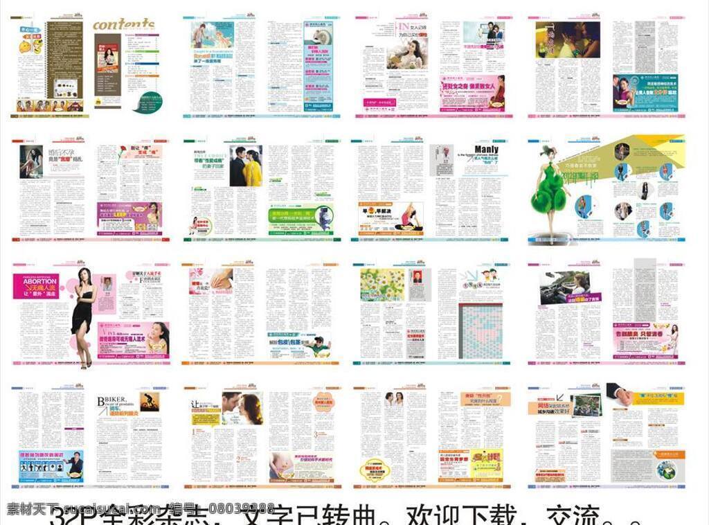 不孕不育 彩色杂志 产科 封底 封面 妇产科 画册 画册设计 医疗彩色杂志 医疗杂志 妇科男科 杂志 形象 全彩杂志 医疗广告 医疗 医疗硬广告 美女 清纯 人流 硬性广告 大度杂志 矢量 杂志设计 其他画册整套