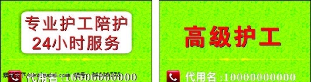 护工名片 专业 护工 陪护 服务 高级 名片 卡片 名片卡片