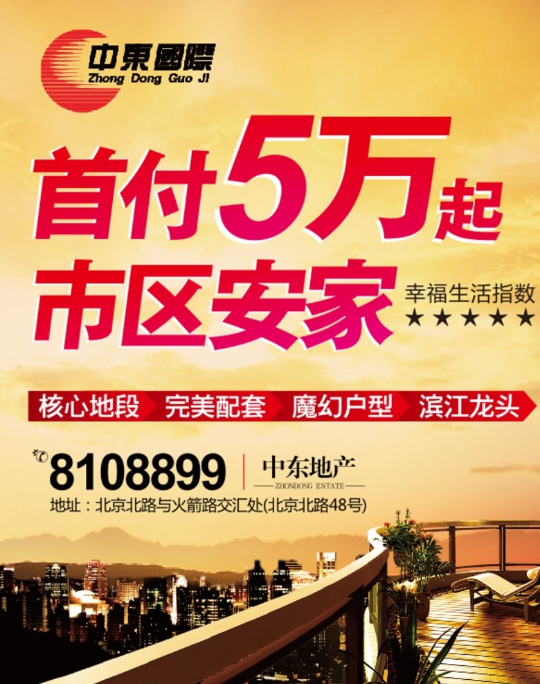 房地产广告 房地产 广告 楼盘 围挡 房地产设计