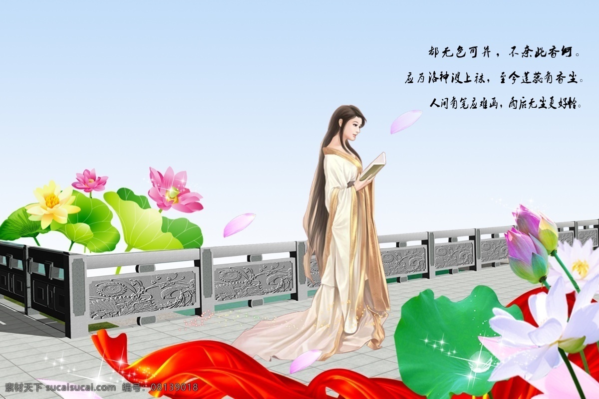 荷花 荷叶 花瓣 莲花 桥 闪亮星星 书 上 美女 模板下载 桥上美女 美女佳人 唯美飘带 源文件 psd源文件