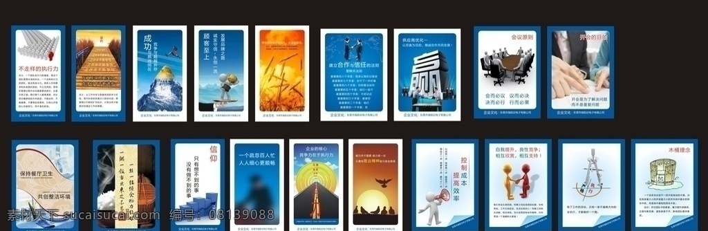 企业文化宣传 企业 文化 宣传 企业管理 荣誉 辉煌 蓝天 山 执行力 箭头 金碧辉煌 日落 底纹 鸟 餐桌 粮食 3d小人物 信仰 握手 交流 圆规 木桶 合作 共赢 商业 会议 前程 诚信 品牌 团队 人物 云雾 商务 矢量