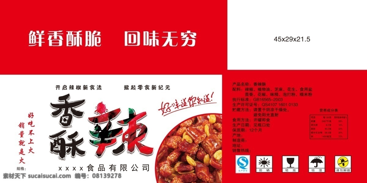 香酥辣椒箱 辣椒 红辣椒 香酥辣椒 红色辣椒 炒辣椒 酥辣椒 红色辣椒箱 红色包装箱 包装设计