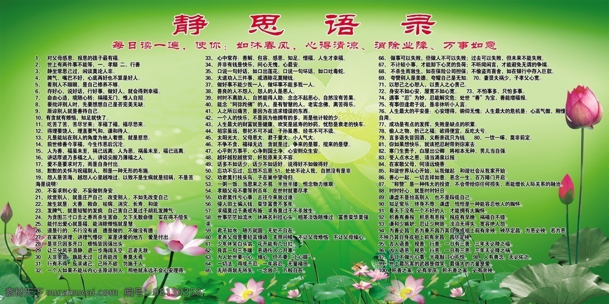 静思语录 静思 语录 佛家语录 佛说 荷花 荷 荷花背景 荷叶 荷花池 荷包 处世之道 为人之道 至理名言 展板模板 广告设计模板 源文件