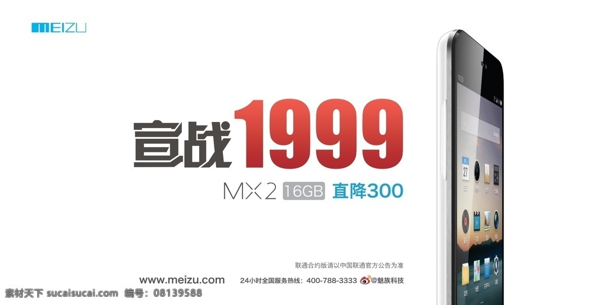 mx2 灯片 广告设计模板 魅族 小米 源文件 魅 族 宣战 模板下载 宣战1999 促销灯片