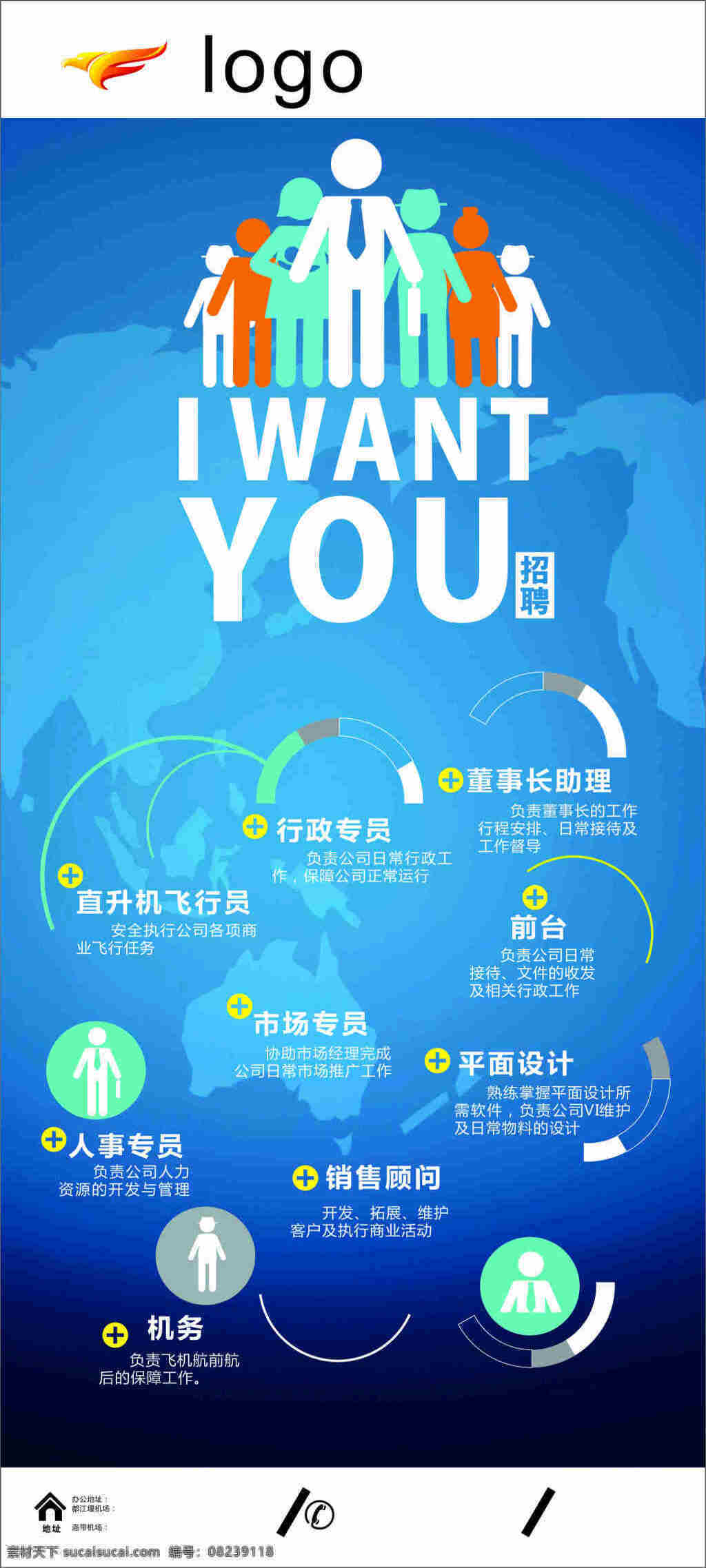 飞行员 招聘 海报 行政 蓝色