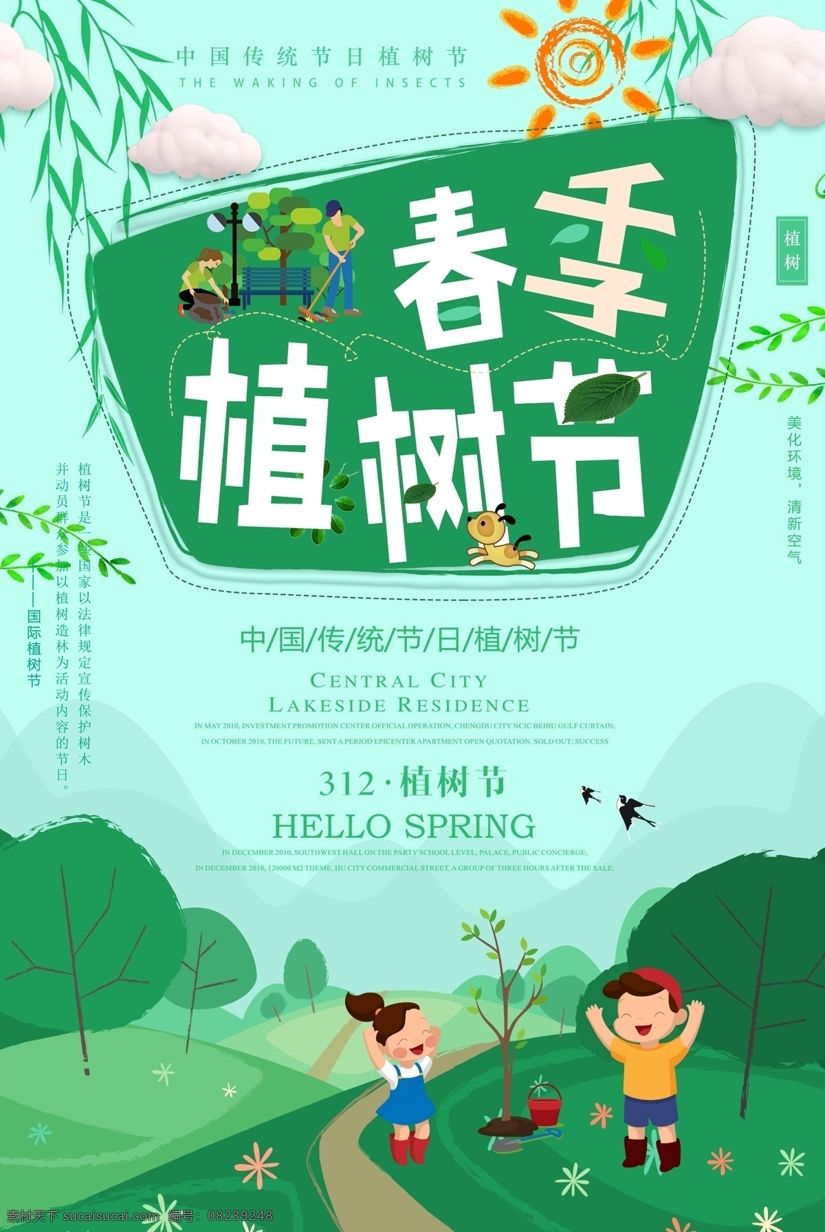 植树节 春季 亲子植树节 父子种树 树 植物 312植树节 植树造林 植树节海报 植树节展板 树木 节能环保 森林 自然 节能 植树 环保 低碳环保 环保海报 环保展板 环保广告 城市环保 节能减排 绿色环保 环保装修 保护环境 新能源 低碳出行 绿色出行 绿色家园 生态环保 生态环境 绿色能源 绿色生态