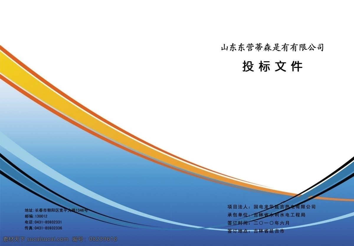 广告设计模板 画册封皮 画册设计 科技公司封皮 源文件 投标 文件 封皮 模板下载 投标文件封皮 企业资质封皮 投标封皮 装订封皮 铜板封皮 其他画册封面