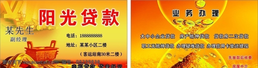 信用名片 名片 贷款 信贷名片 贷款名片 借贷名片 信用贷款名片 放贷名片 高利贷名片 金融名片 股票名片 基金名片 信用卡名片 办信用卡名片 银行贷款名片 个人贷款名片 贷款卡 借钱名片 办理pos机 pos机名片 刷卡名片 刷信用卡名片 代还名片 代还信用卡 银行名片 名片卡片