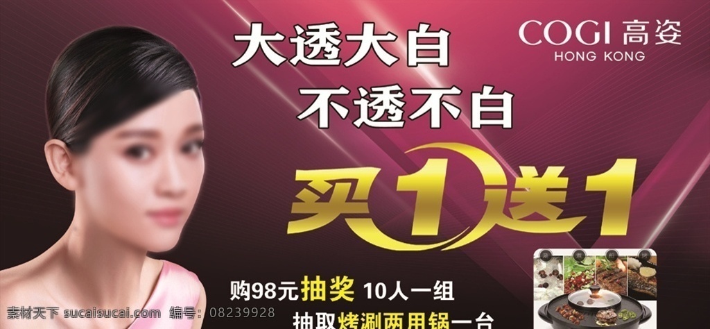 陈乔恩 高姿化妆品 买1送1 紫红背景 大眼美女