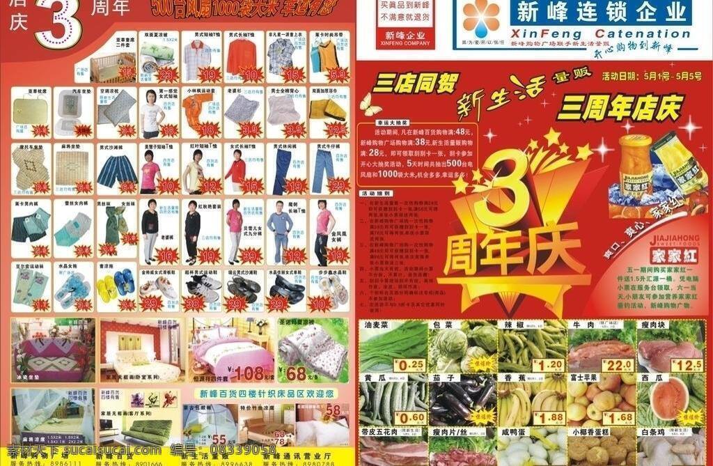 dm宣传单 超市dm单 春节 大药房 底纹 福娃 会员专享 家电 家润多 年博会 彩头礼 超省超实惠 省 兔 年货街 生鲜 日化 非食品 天天新鲜货 水果 蔬菜 肉食 矢量 psd源文件