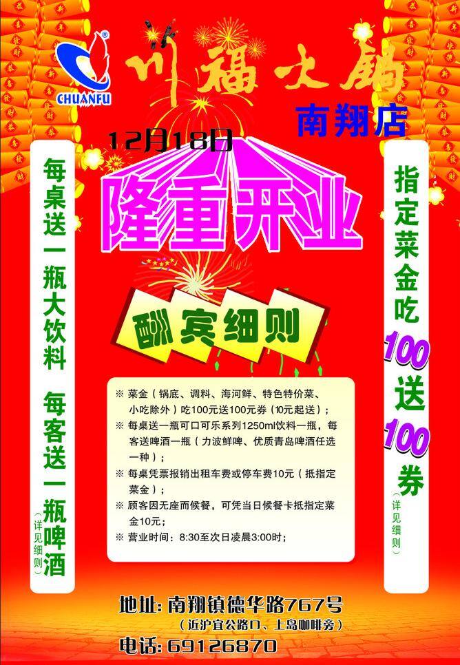 火锅店 开业 海报 鞭炮 地面 火锅 展板 矢量 其他海报设计