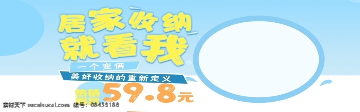 居家收纳 家居收纳 创意收纳盒 创意收纳 家庭收纳 厨房收纳 收纳空间 收纳袋 收纳达人 收纳海报 diy收纳盒 衣服收纳 收纳桶 收纳设计 收纳广告 收纳宣传 收纳展架 收纳喷绘 收纳背景 收纳图片 收纳促销 收纳箱海报 收纳节 厨房收纳架 收纳篮 卫浴收纳 收纳柜 压缩袋