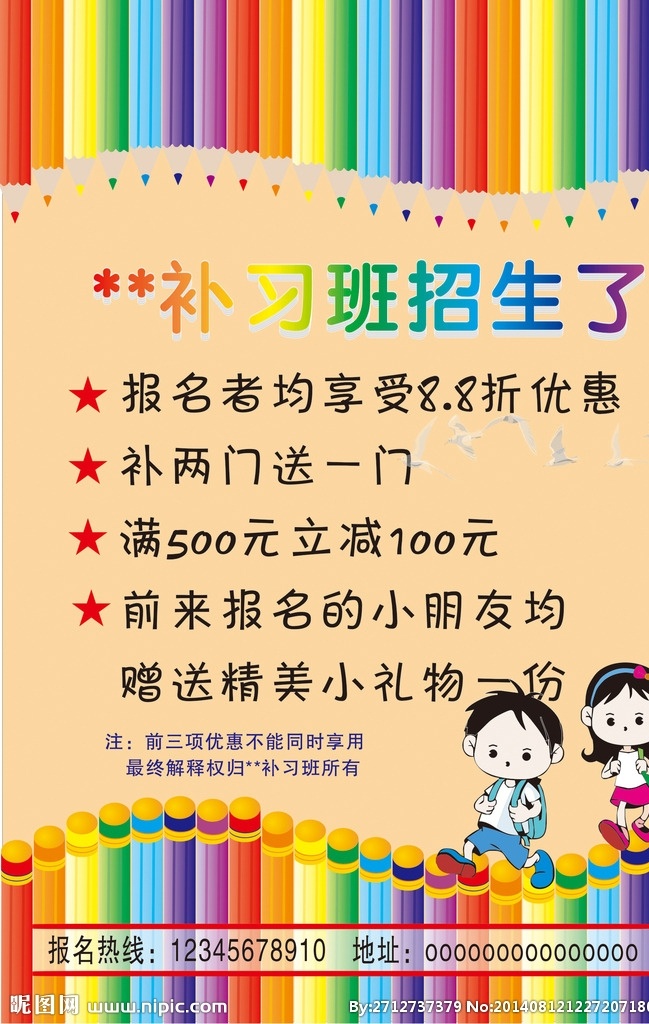 补习班海报 英语补习班 英语辅导班 辅导班 辅导学校 辅导海报 补习班 补习班广告 辅导班海报 辅导班彩页 英语班彩页 dm单 矢量
