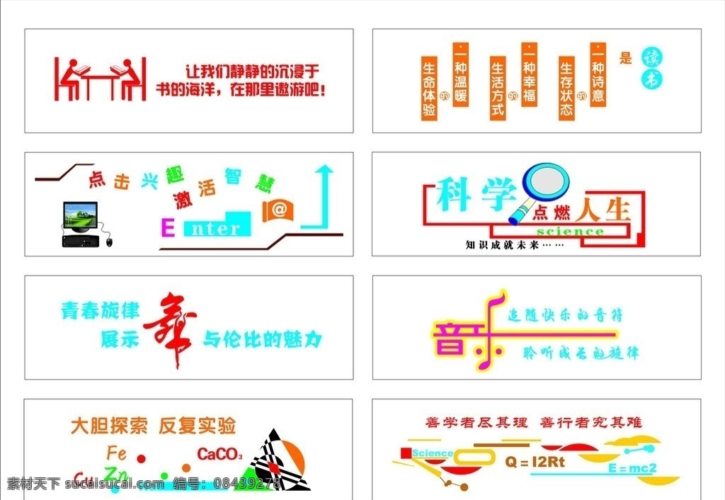 文化墙 走廊文化 形象墙 校园文化 阅览室文化 舞蹈室文化 音乐室文化 实验室文化 矢量