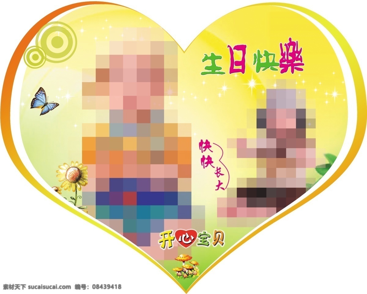 生日桃心 桃心 心 生日 生日快乐 宝宝生日桃心 宝宝写真 广告设计模板 源文件