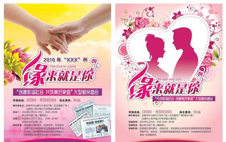 相亲海报 缘来就是你 婚介宣传海报 缘 就是 logo 婚恋 相亲 相亲盛会 广告设计模板 源文件