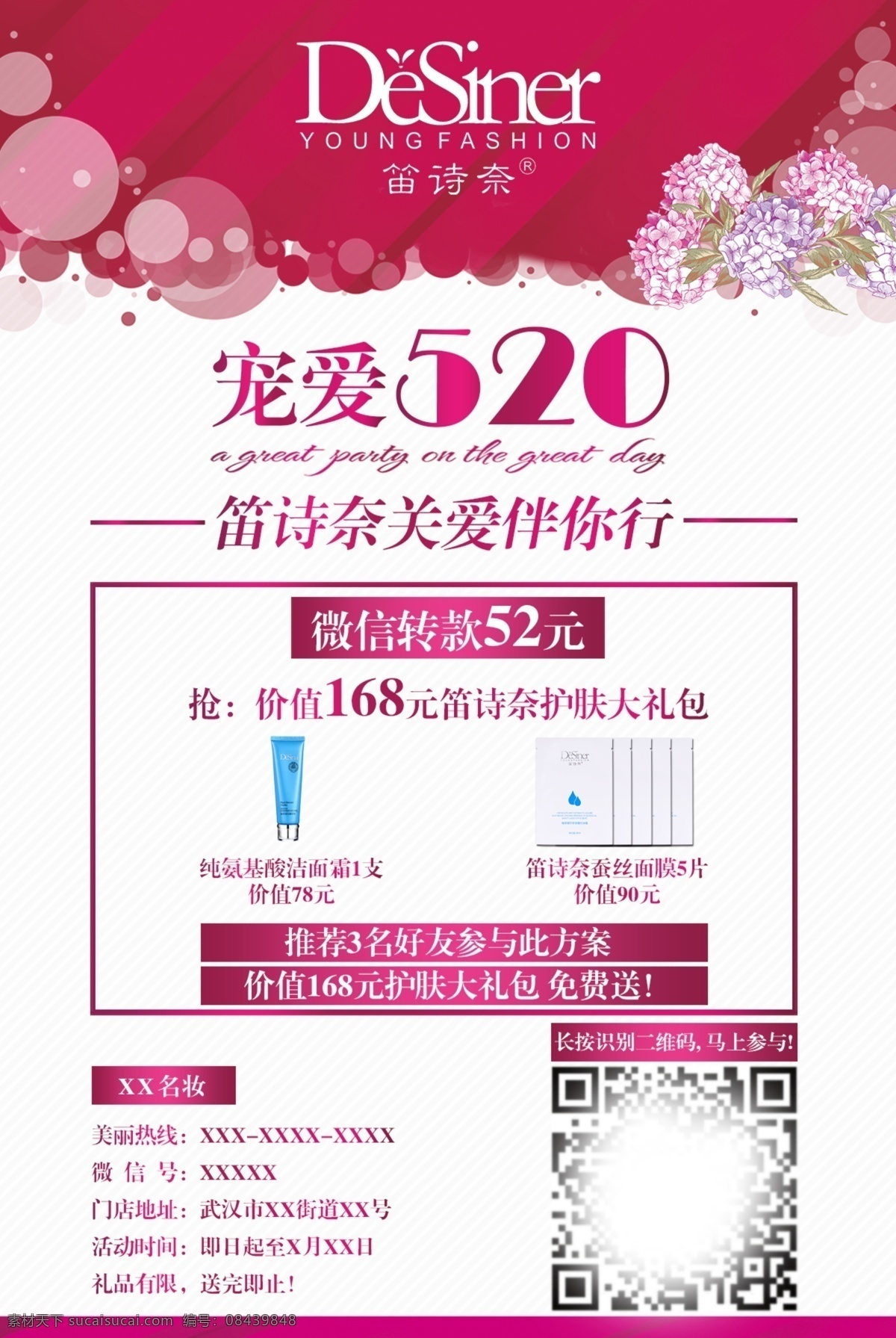 520 吸粉活动方案 活动 补水 面膜 护肤品 海报 白色