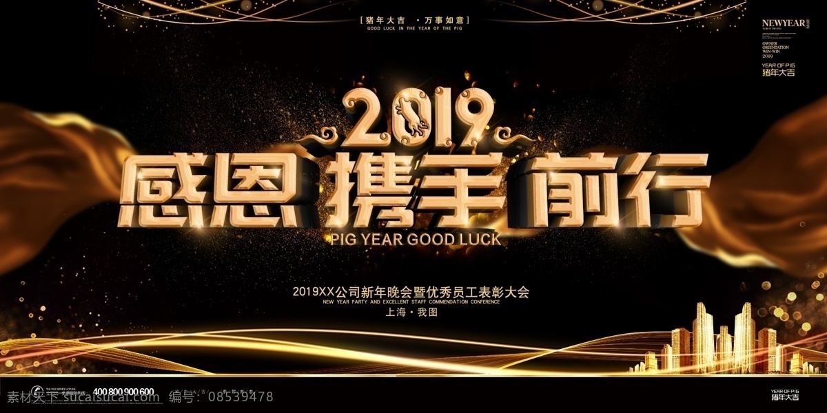 2019 时尚 大气 企业 年会 舞台 背景 展板 会议背景 周年庆 共赢 梦想 颁奖 舞台背景展板 高峰论坛 年会展板 峰会 新起点新跨越 高端地产 梦想起航 跨年晚会 年度盛典 大气年会 答谢宴会 年会盛典