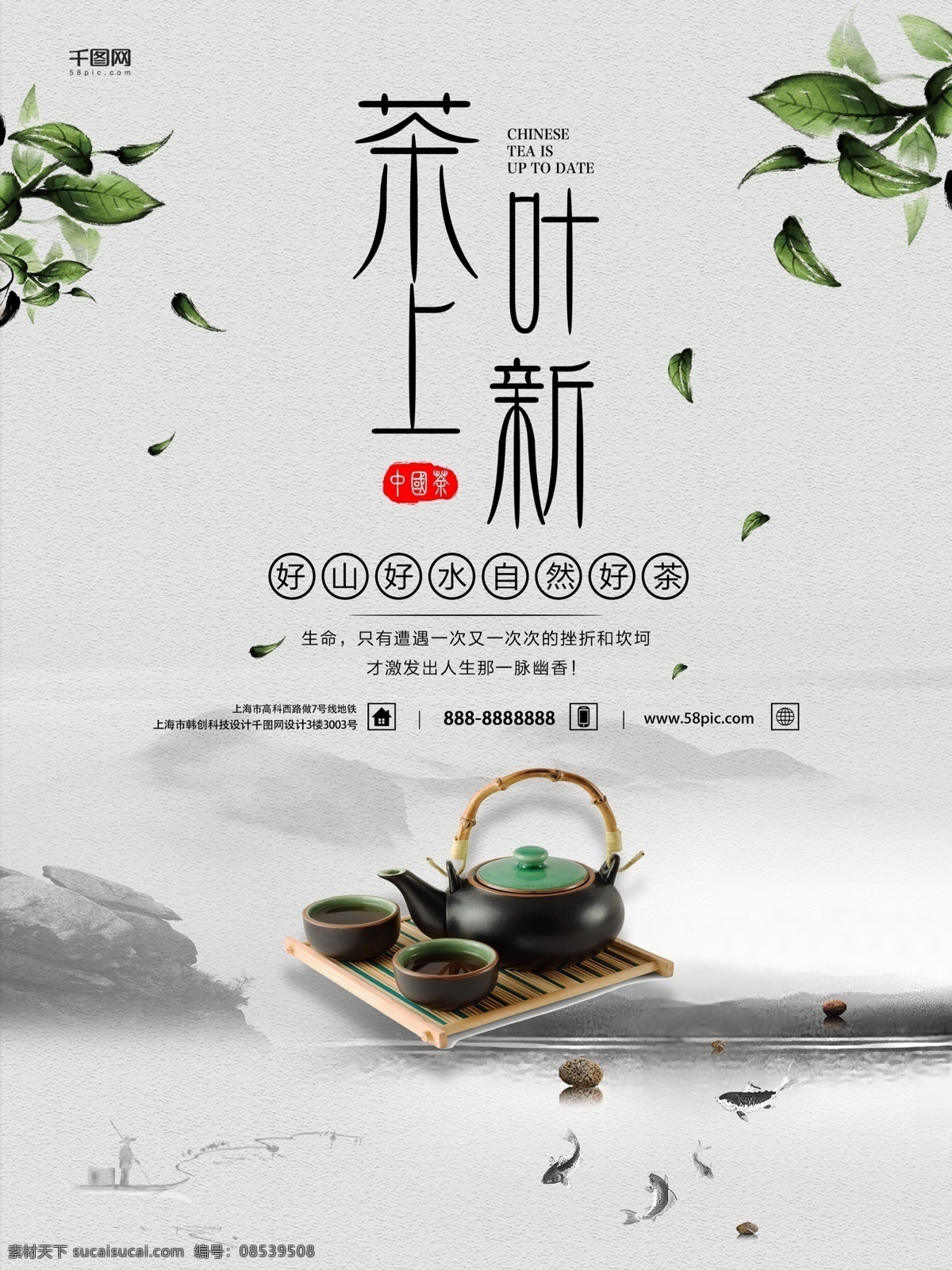 茶 中国 风 海报 山 水墨 茶叶 中国风 中国风海报 茶具 茶具宣传海报 茶壶宣传海报 宣传促销海报