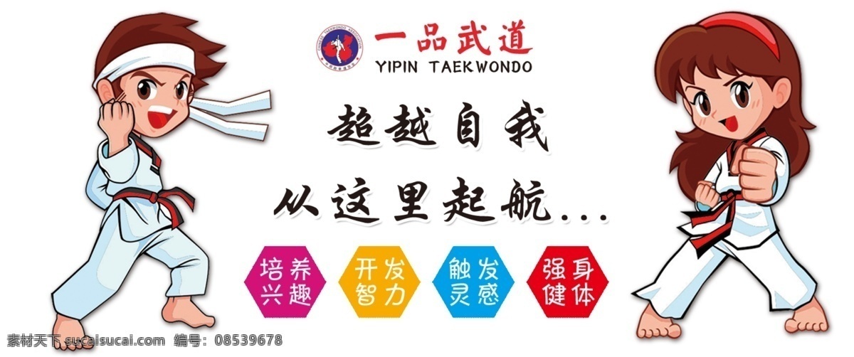 跆拳道男孩 跆拳道女孩 网页广告 武术 比武 psd设计