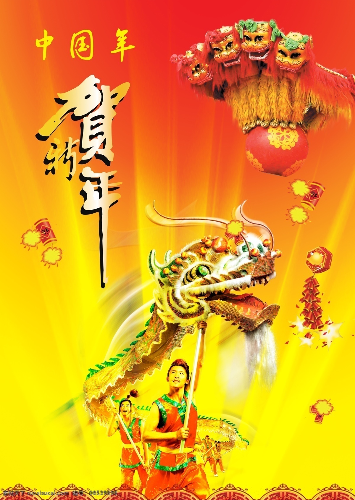 新年免费下载 春节 灯笼 过年 贺新年 欢喜 节日素材 金色 龙 新年 元旦 喜庆 中国年 舞龙 舞狮 源文件库 2015 元宵