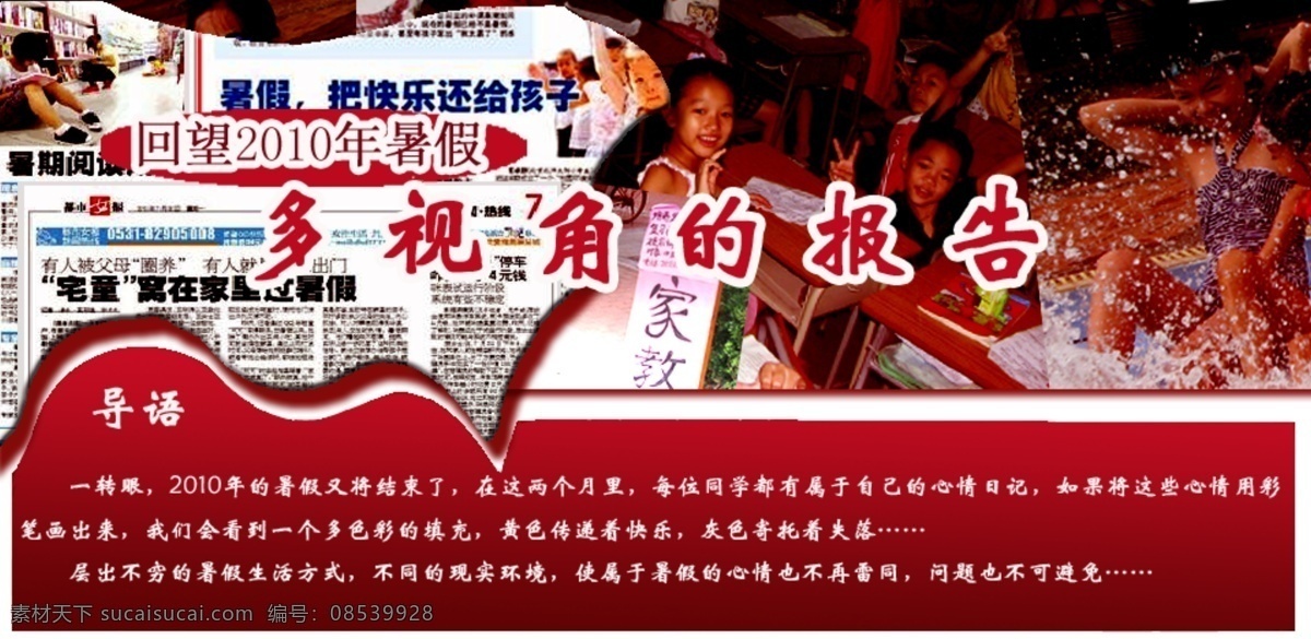 banner 网页 网页模板 源文件 中文模版 专题 网页专题设计 中小学生 暑假 学生暑假专题 网页素材