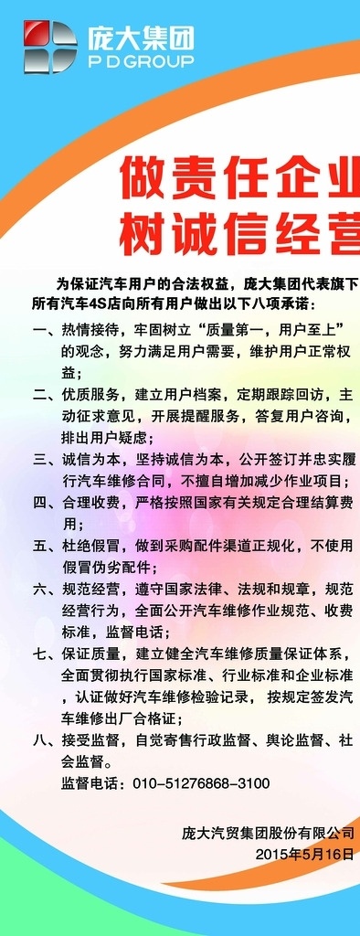 诚信经营海报 诚信 经营 责任 企业 海报 门架 展架 蓝色 简单 渐变 马自达 汽车 4s店