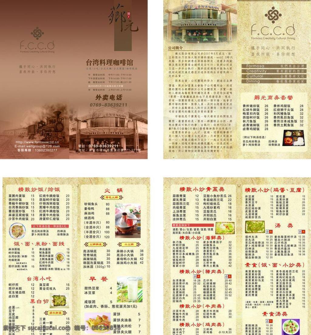 底图 底纹 二折页 画册设计 精美画册 咖啡 咖啡馆 咖啡馆画册 台湾 料理 矢量 模板下载 画册 排版 印刷 欧式 家居装饰素材