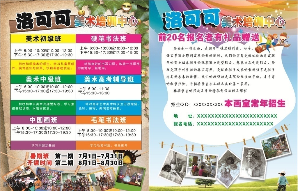 美术 培训中心 招生 彩页 美术培训中心 招生彩页 美术彩页 美术班宣传单 艺术培训班 美术招生传单 美术招生彩页 美术招生广告 美术室 美术培训单页 少儿美术培训 美术班dm单 绘画美术招生 美术班招新 少儿美术招生 美术招生海报 儿童绘画班 绘画培训班 美术宣传单 艺术培训 招生海报 dm宣传单