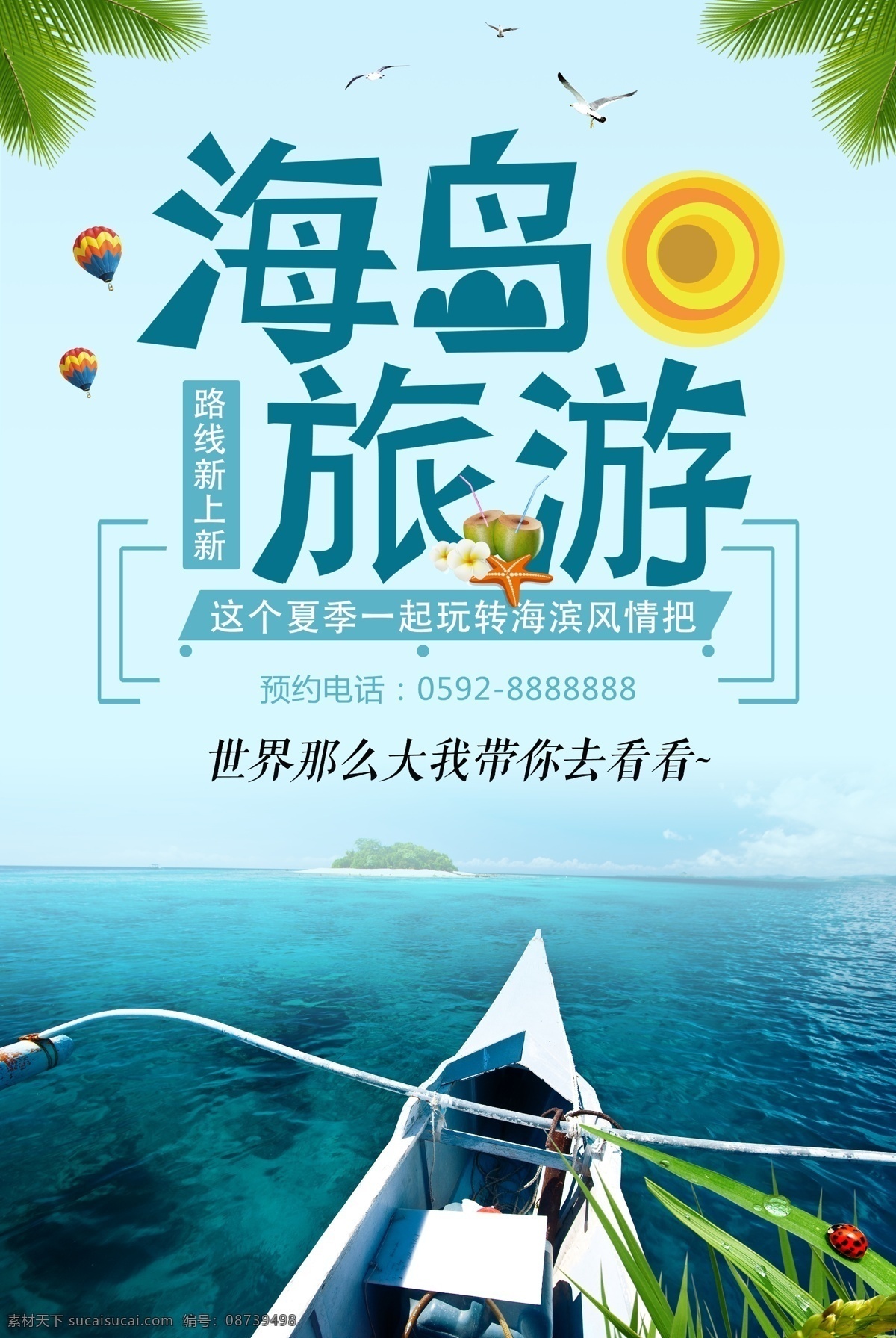 简约 浪漫 海岛 游 夏日 海边 夏季 沙滩 旅游 旅游海报 免费 免费模版 最美度假 海边旅游 沙滩旅游 美丽海景 休闲时光 醉美海景 沙滩度假 海边美景 海上独家 海岛海报 沙滩海报