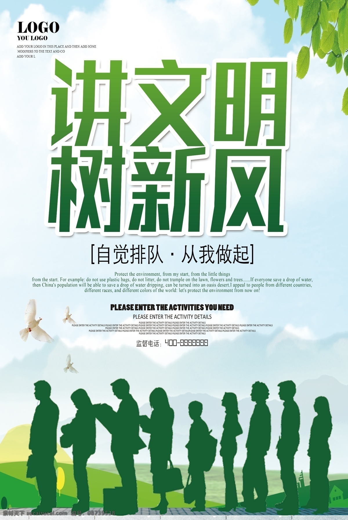 讲 文明 树 新风 党建 公益 宣传海报 讲文明 讲文明树新风 树新风 讲文明海报 树新风海报 讲文明展板 树新风展板 讲文明背景 树新风背景 讲文明和谐 树新风和谐 讲文明社会 树新风社会 讲文明城市 树新风城市 文明新风 党建设计 公益宣传 设计党建 文明公益 文明设计