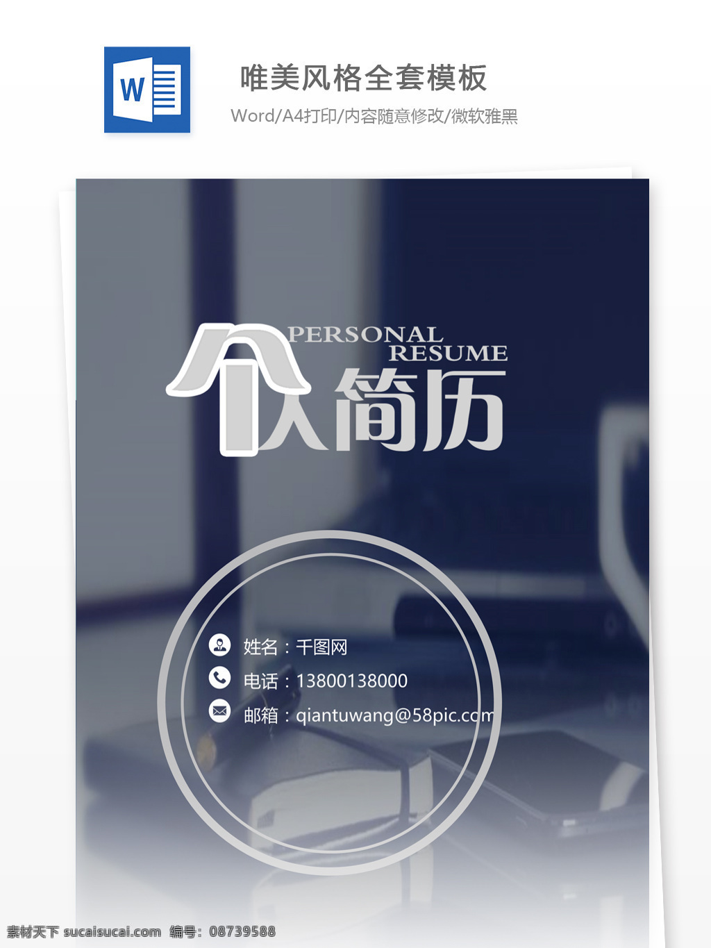 唯美 风格 全套 简历 个人简历模板 个人简历 简历模板 简历套装 整套简历 全套简历模板