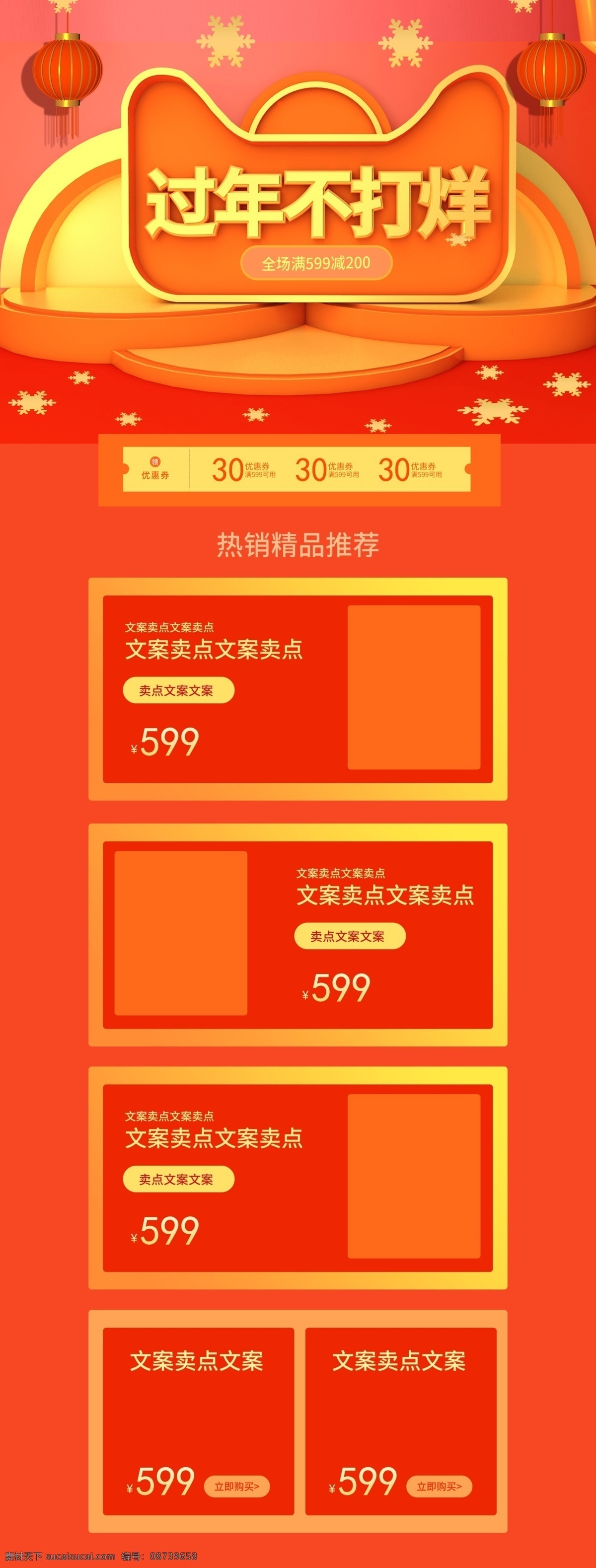 淘宝 天猫 红色 c4d 过年 不 打烊 首页 灯笼 喜庆首页 红色首页 元宵节 春节 年货节 过年不打烊 年货盛宴 促销活动 跨年狂欢