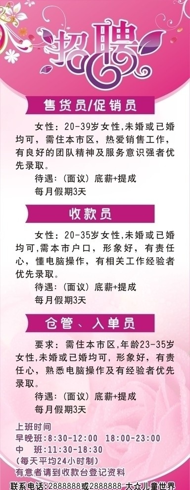 招聘x架 招聘海报 招聘 聘 招兵买马 虚位以待 诚聘 急聘 高薪聘请 粉红色底图 花纹 时尚花纹 潮流花纹 招聘启示 招聘设计 招聘模板 矢量
