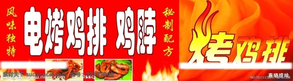 烤鸡排 烧烤 鸡排 电烤 鸡脖 红色底 美味 广告设计模板 源文件