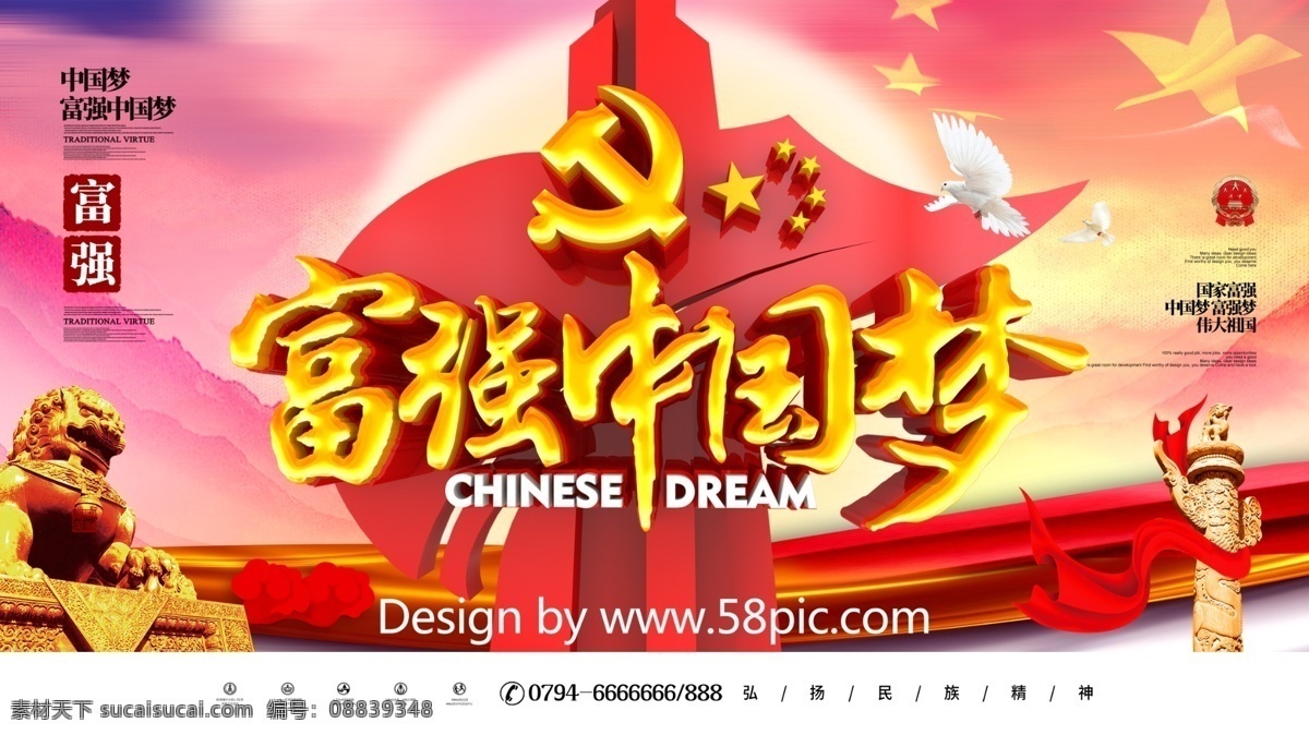 c4d 创意 党建 雕塑 字 富强 中国 梦 展板 中国梦 中国梦文化 中国梦展板 我的中国梦 中国梦海报 中国梦宣传栏 中国梦我的梦 中国梦党建 红色中国梦 中国梦宣传 中国梦广告 中国梦公益 共筑中国梦 富强中国梦