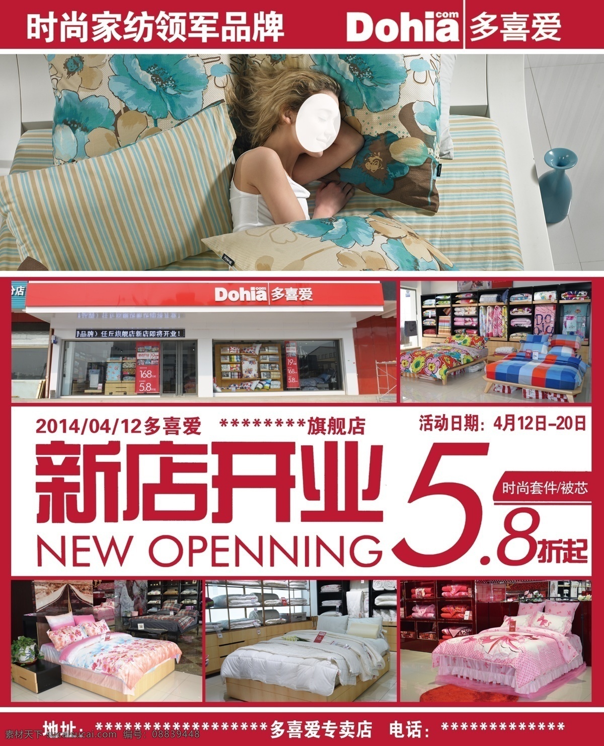 背景 床 多喜爱 多喜爱家纺 分层 广告 广告设计模板 喜爱 家纺 宣传海报 模板下载 多喜爱标 新店 开业 新店开业 家纺品牌 美女 旗舰店 品牌 活动 红色 海报 模板 套件 源文件 服装设计 其他服装素材