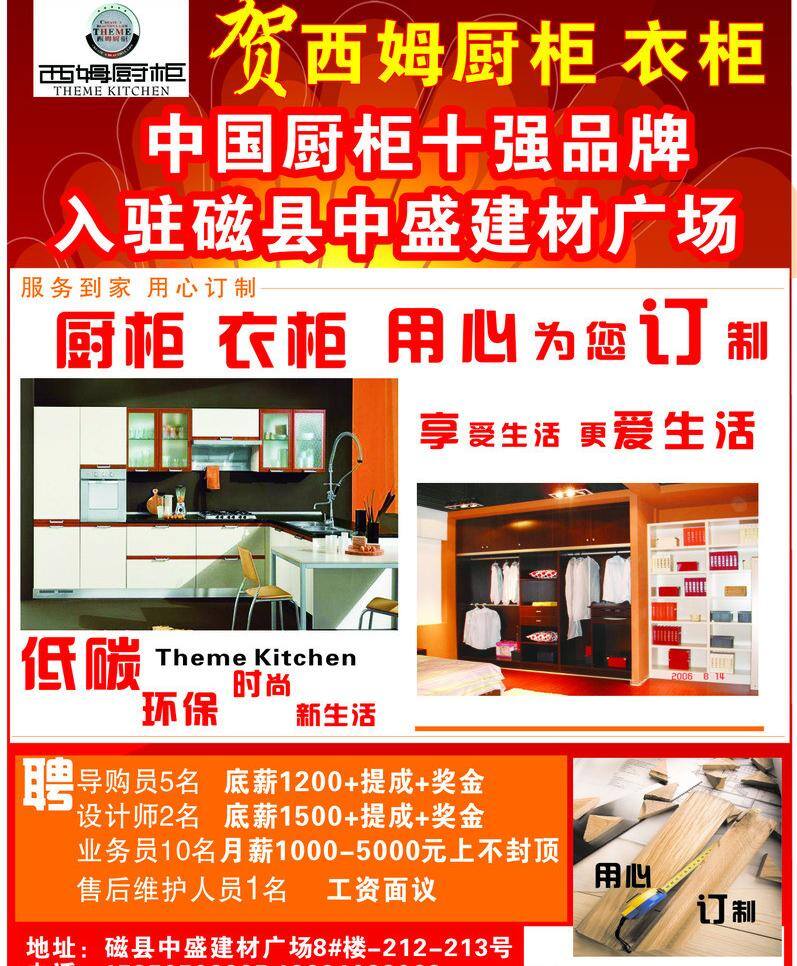 cd dm宣传单 木工 木头 宣传单页 招聘 直尺 西姆 厨柜 衣柜 宣传 报 广 西姆厨柜衣柜 杂志报广 报纸广告 矢量 原创 图 画册 其他画册整套