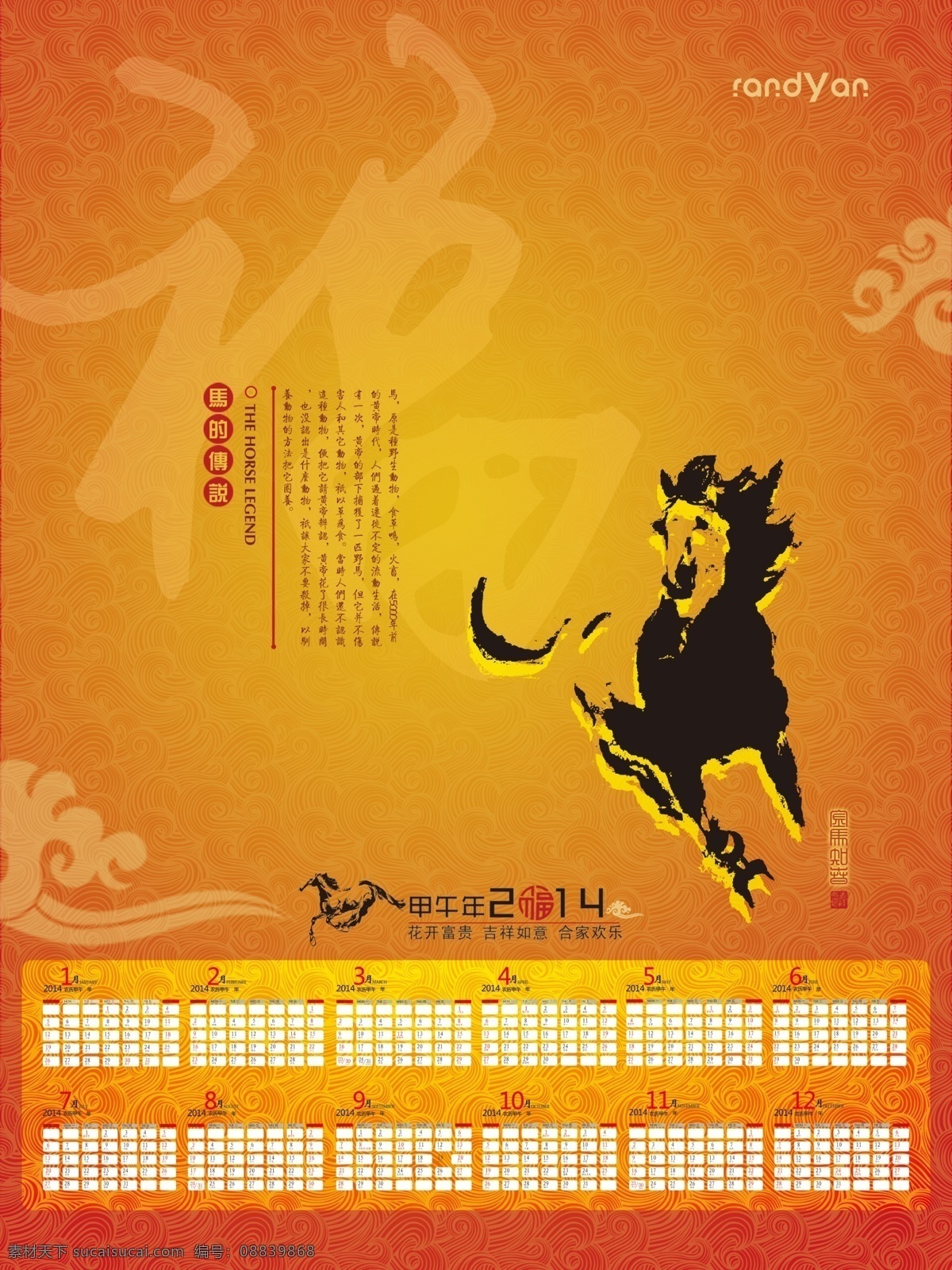 2014 年 挂历 2014年历 年历 模板下载 2014日历 分层 奔马 祥云底纹 祥云 马的传说 日历 源文件 节日素材 2015羊年