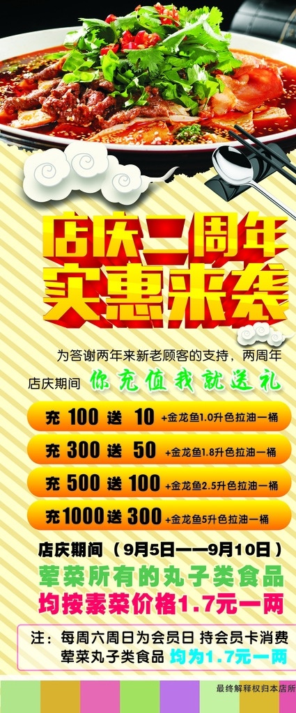 极品冒菜展架 冒菜展架 饭店展架 店庆展架 饭店店庆展架 冒菜海报 饭店海报