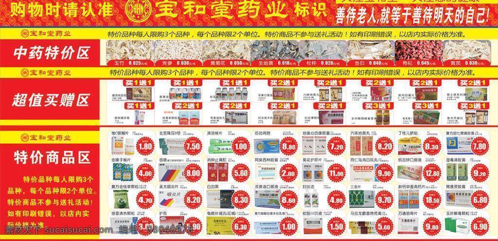 车身广告 盛大开业 矢量素材 特价区 药材 药品 药品广告 宝 源 堂 药业 车身 广告 矢量 模板下载 宝源堂 医用药材 各种药品 我的图 医药广告 原创作品 矢量图 日常生活
